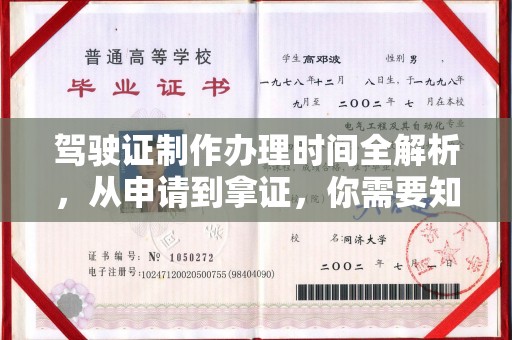 江阳驾驶证制作办理时间全解析，从申请到拿证，你需要知道的一切