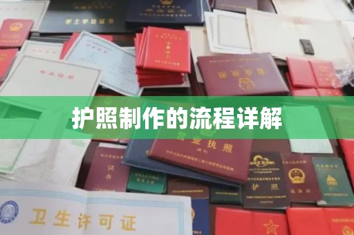江阳护照制作的流程详解