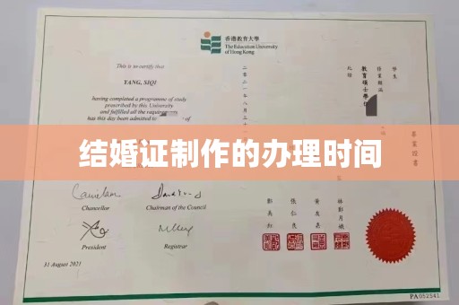 江阳结婚证制作的办理时间