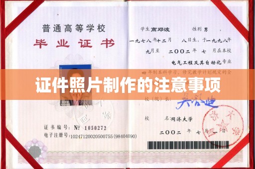 江阳证件照片制作的注意事项