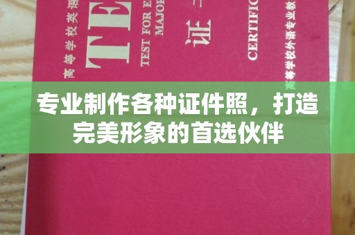 江阳专业制作各种证件照，打造完美形象的首选伙伴