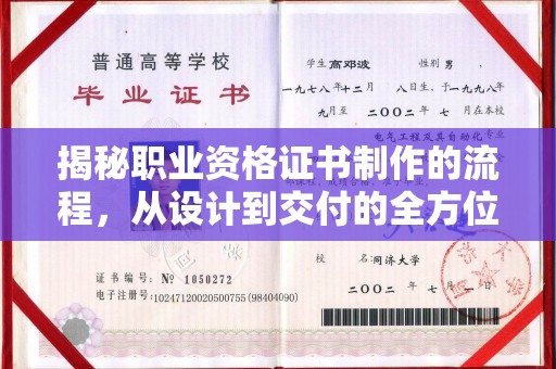 江阳揭秘职业资格证书制作的流程，从设计到交付的全方位指南