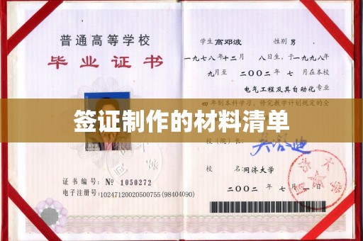 江阳签证制作的材料清单