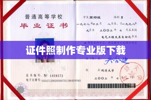 江阳证件照制作专业版下载