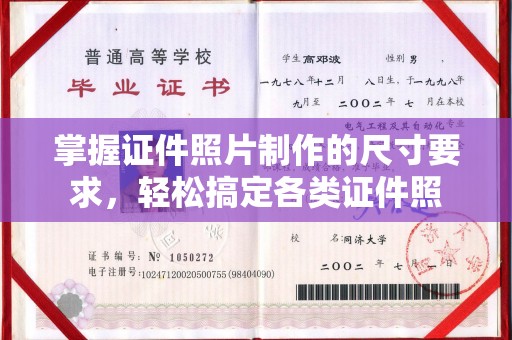 江阳掌握证件照片制作的尺寸要求，轻松搞定各类证件照