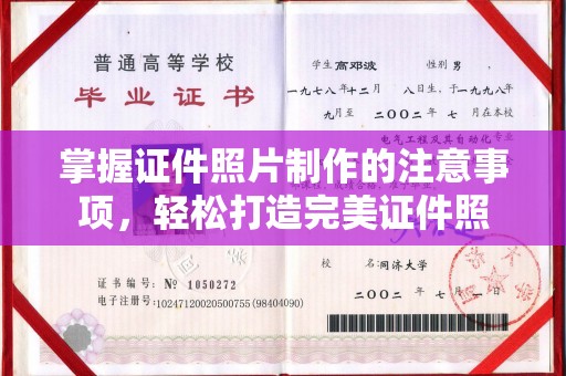 江阳掌握证件照片制作的注意事项，轻松打造完美证件照