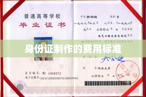 江阳身份证制作的费用标准