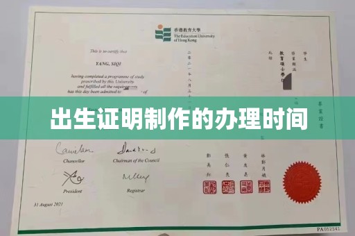 江阳出生证明制作的办理时间