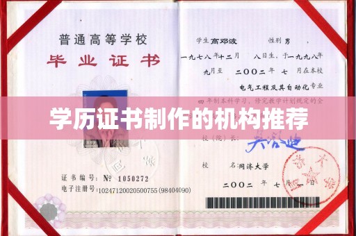 江阳学历证书制作的机构推荐