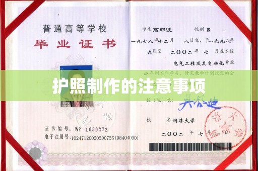 江阳护照制作的注意事项
