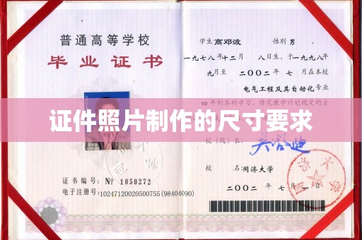 江阳证件照片制作的尺寸要求